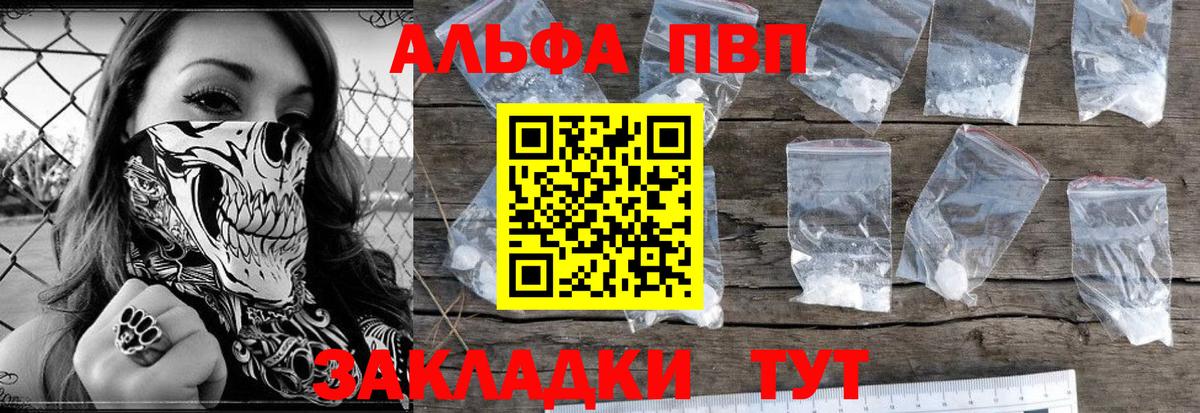 APVP  Альфа ПВП мука  Вход с VPN  Сибай 