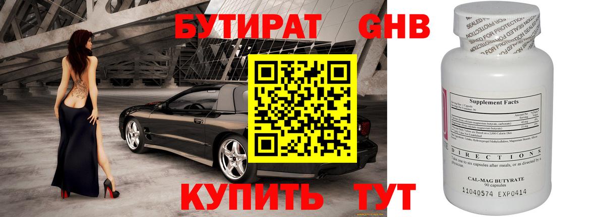 Сибай  БУТИРАТ  Вход с VPN  БУТИРАТ жидкий экстази 