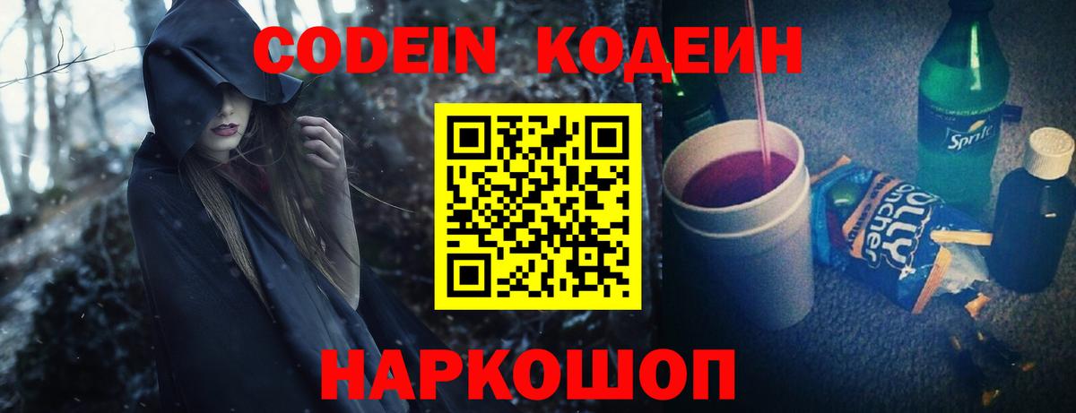 Сибай  Кодеиновый сироп Lean напиток Lean (лин)  Кодеиновый сироп Lean напиток Lean (лин)  Вход с VPN 