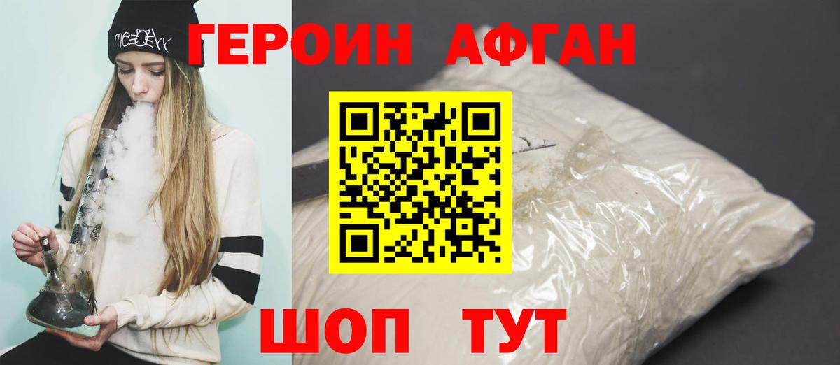 Героин Афган  Вход с VPN  Сибай 