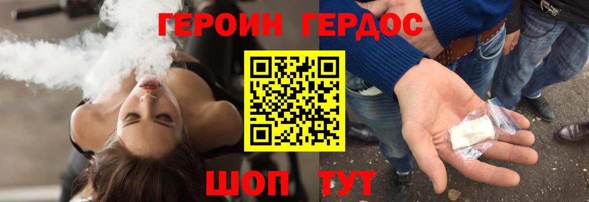 Героин хмурый Сибай