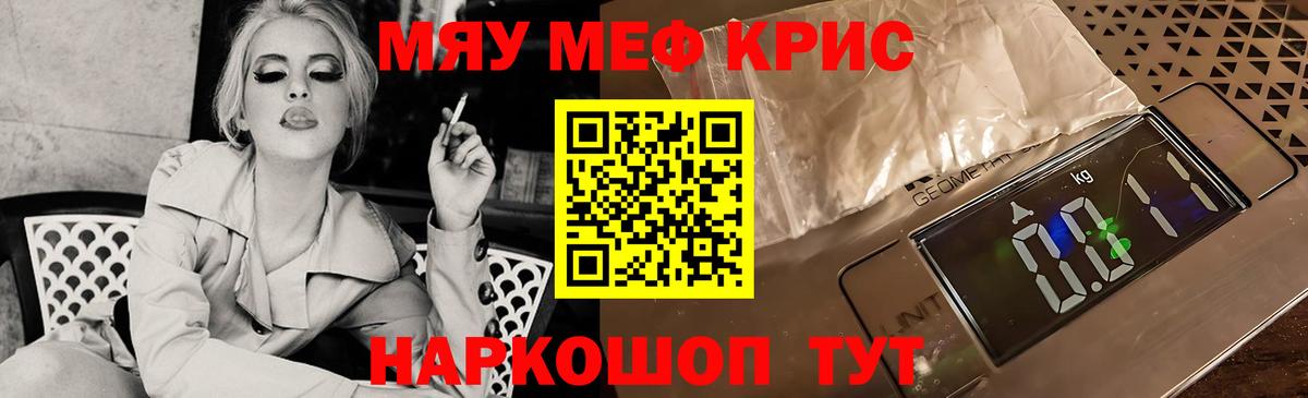 Мефедрон кристаллы Сибай
