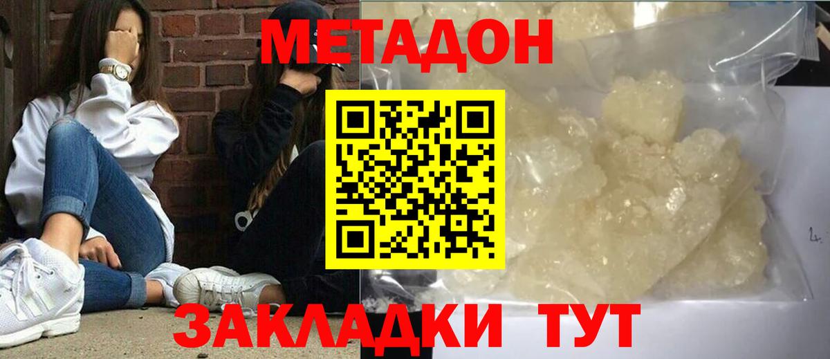 Метадон мёд  МЕТАДОН белоснежный  Вход с VPN  Сибай 
