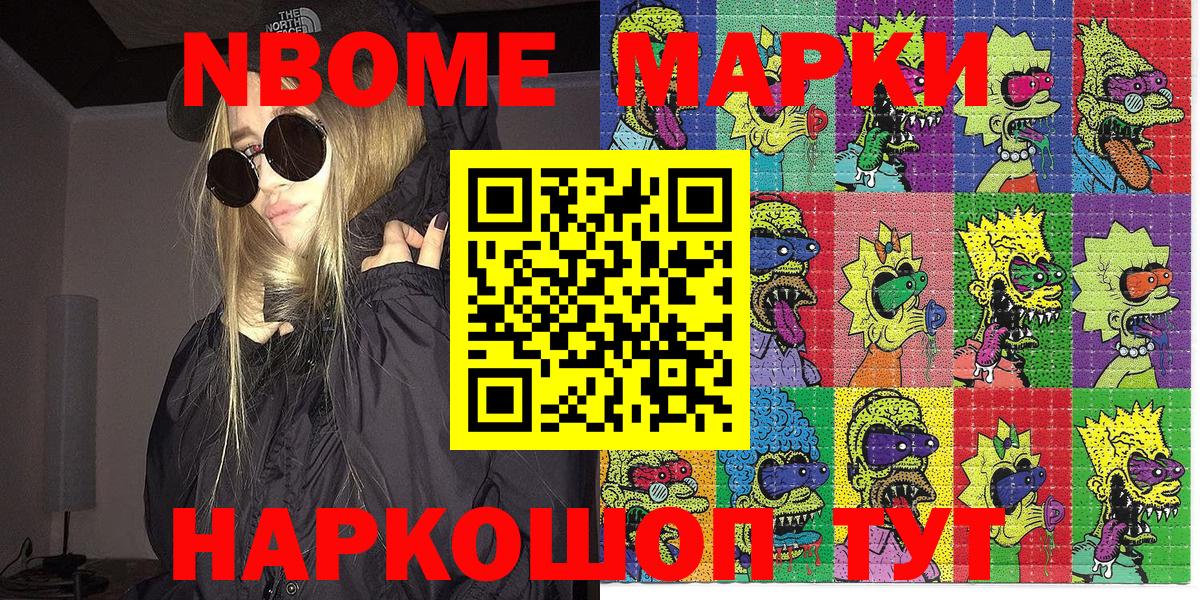 Марки NBOMe  закладка  Вход с VPN  Сибай  Марки NBOMe 1,5мг 